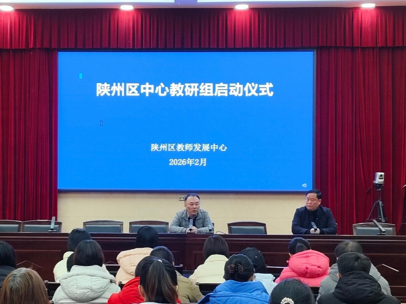 2026.2.4下午中心教研组成立_副本_副本.jpg 2026.2.4下午中心教研组成立_副本_副本.jpg