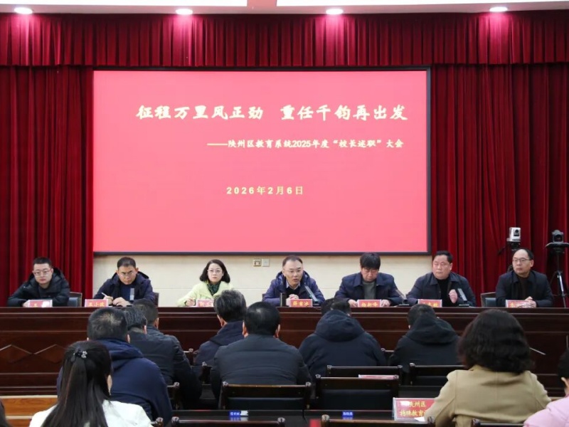 2026.2.6校长述职-公众号_副本.jpg 2026.2.6校长述职-公众号_副本.jpg