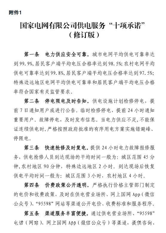 十项承诺1.jpg