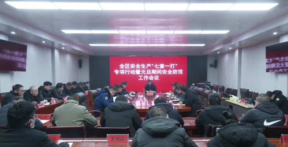 七查一打会议.jpg