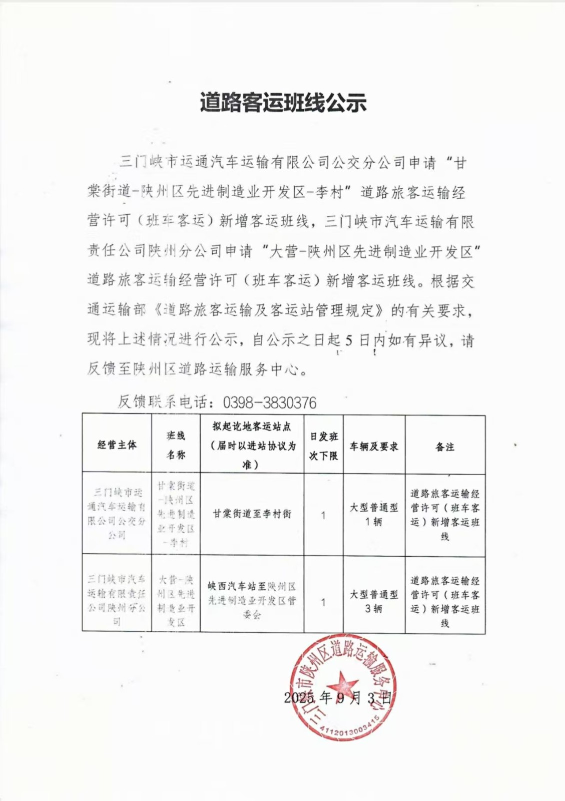 微信图片_20250903103821_72_38.jpg