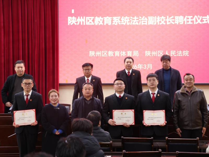 2026.3.6法治校长聘任会2_副本.jpg
