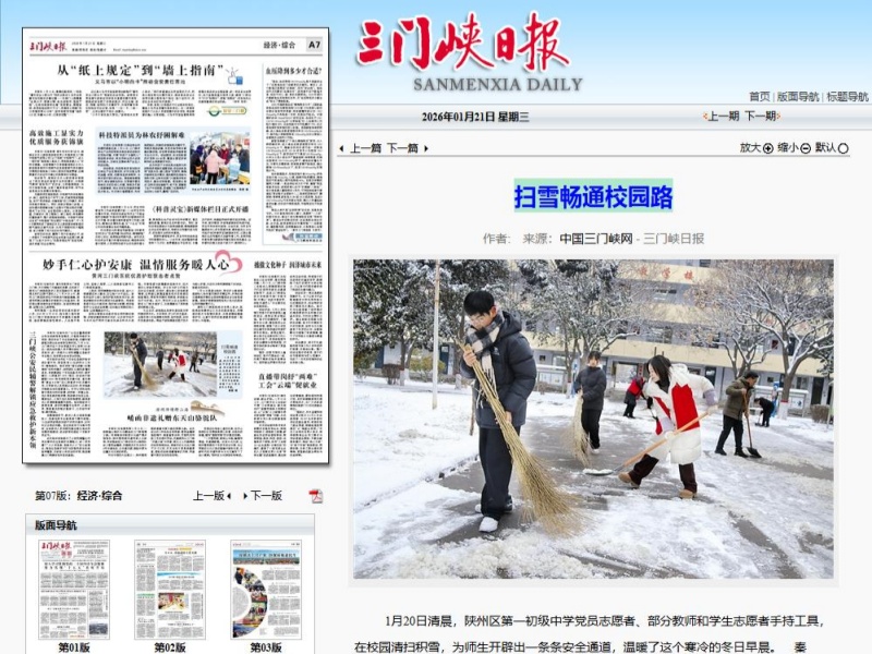 2026.1.21公众号（日报截图）：一中扫雪_副本.jpg