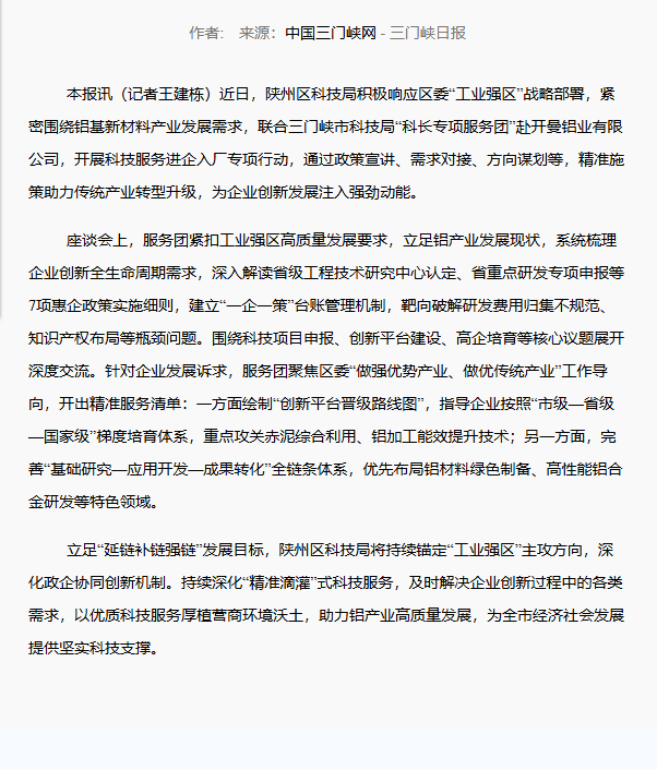 三门峡日报.jpg