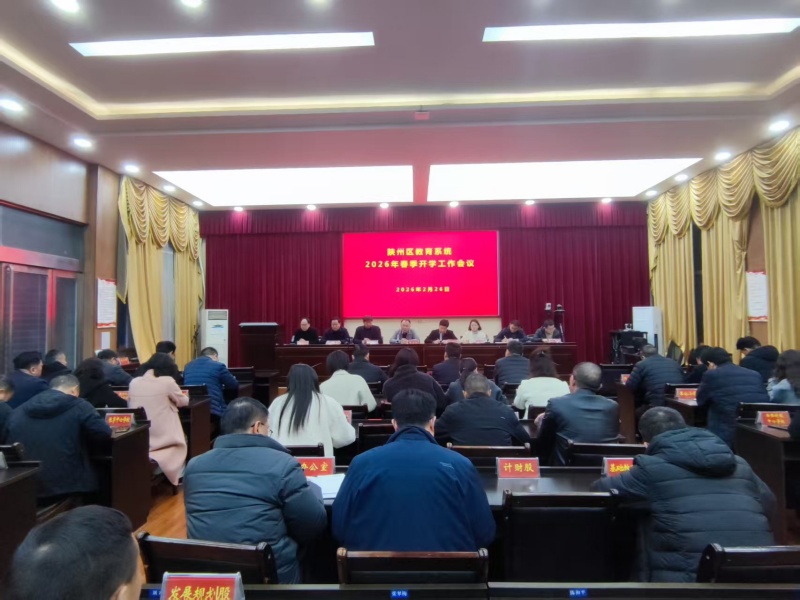 2026.2.27公众号（2026春季开学工作会）_副本.jpg