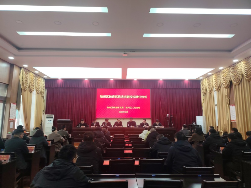 2026.3.6法治校长聘任会_副本.jpg
