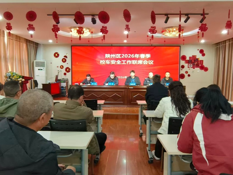 2026.3.10校车安全工作会_副本.jpg