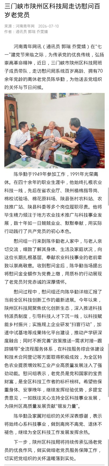 三门峡市陕州区科技局走访慰问百岁老党员.jpg