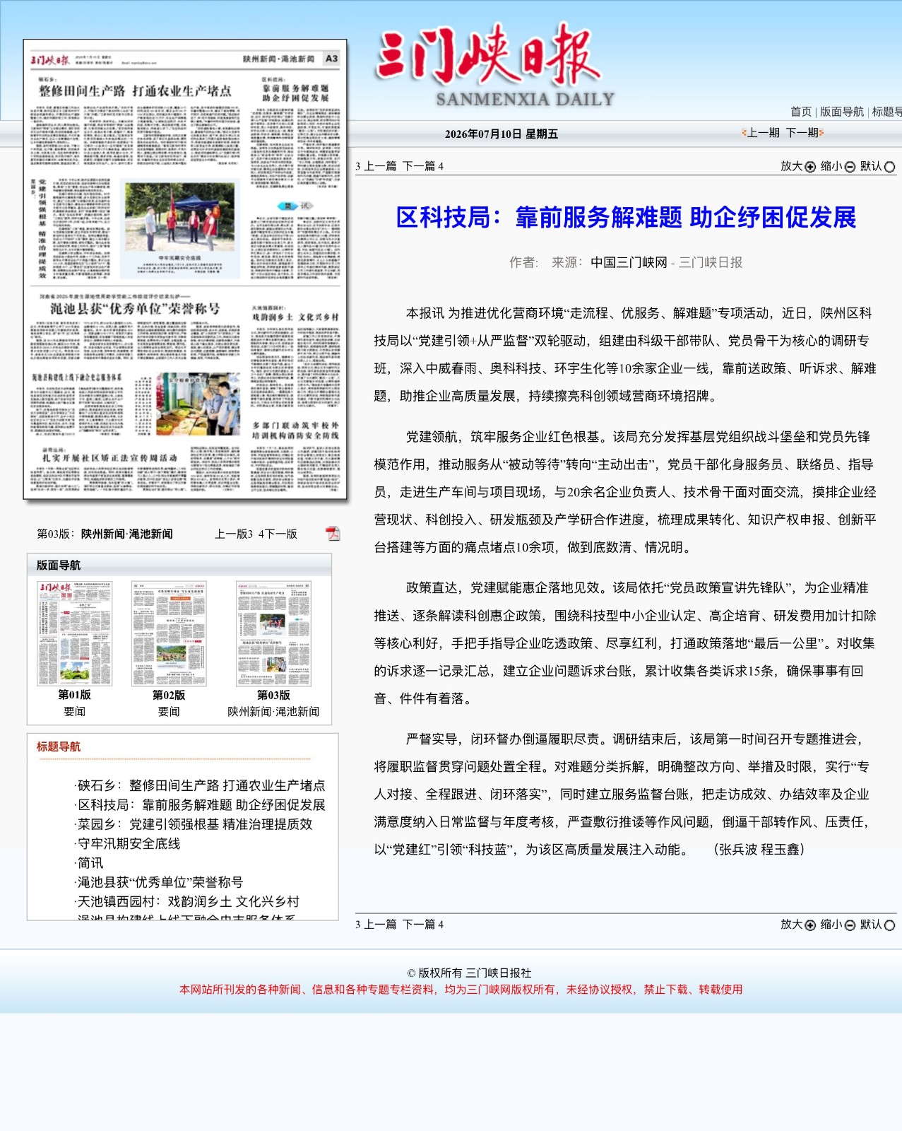 靠前服务解难题 助企纾困促发展 (1).jpg