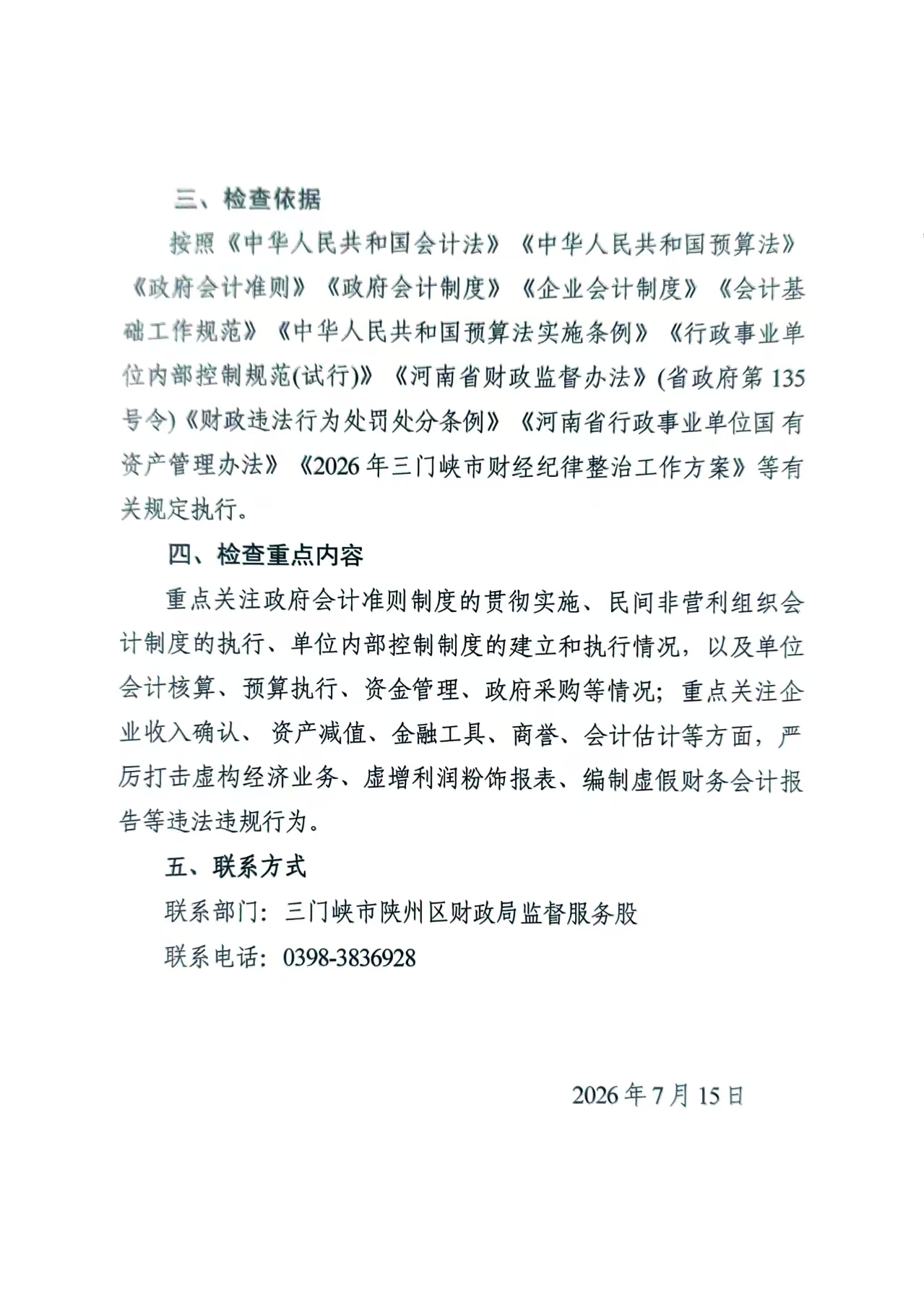 微信图片_20260715111853_34_12.jpg