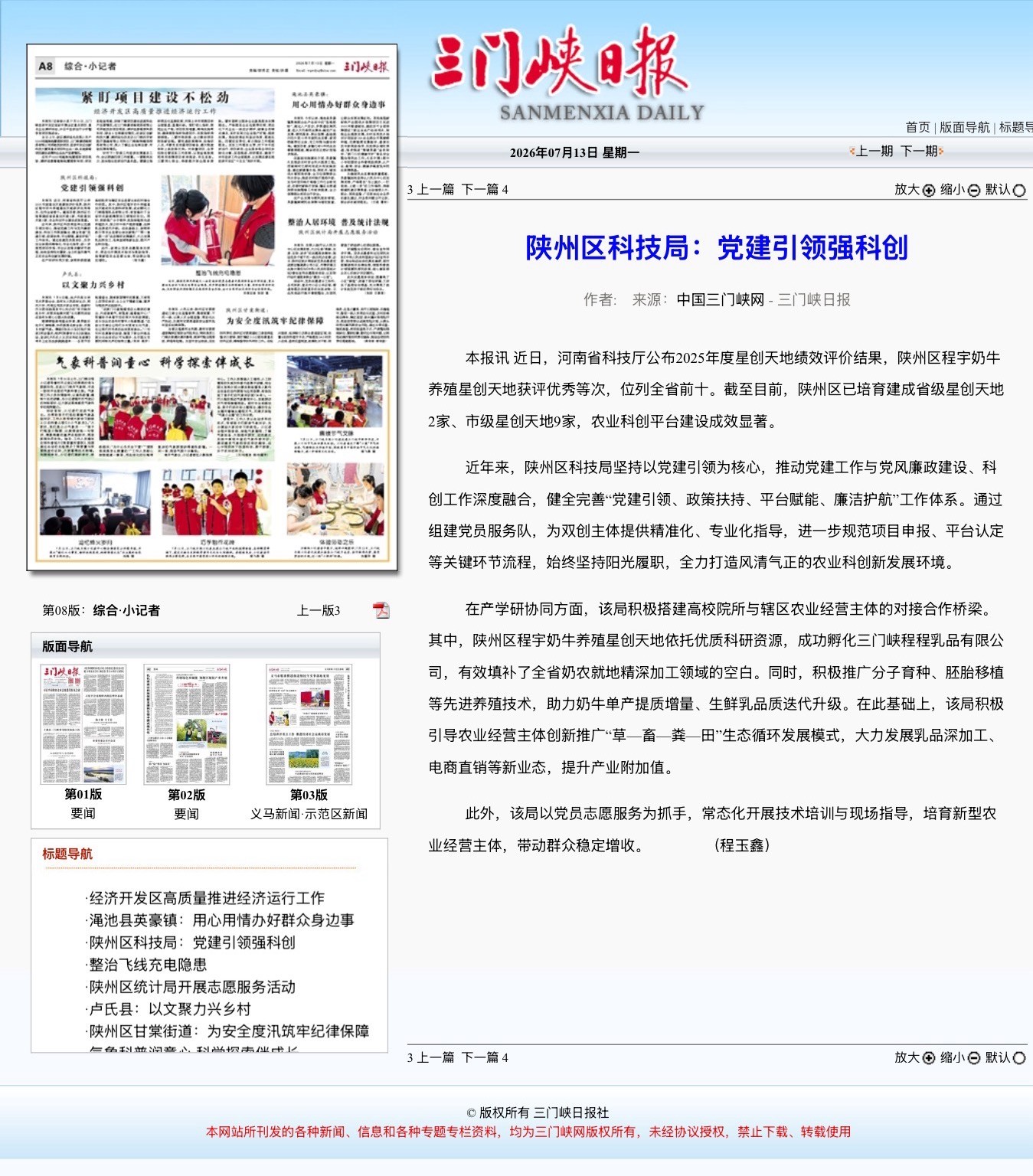 党建引领强科创.jpg